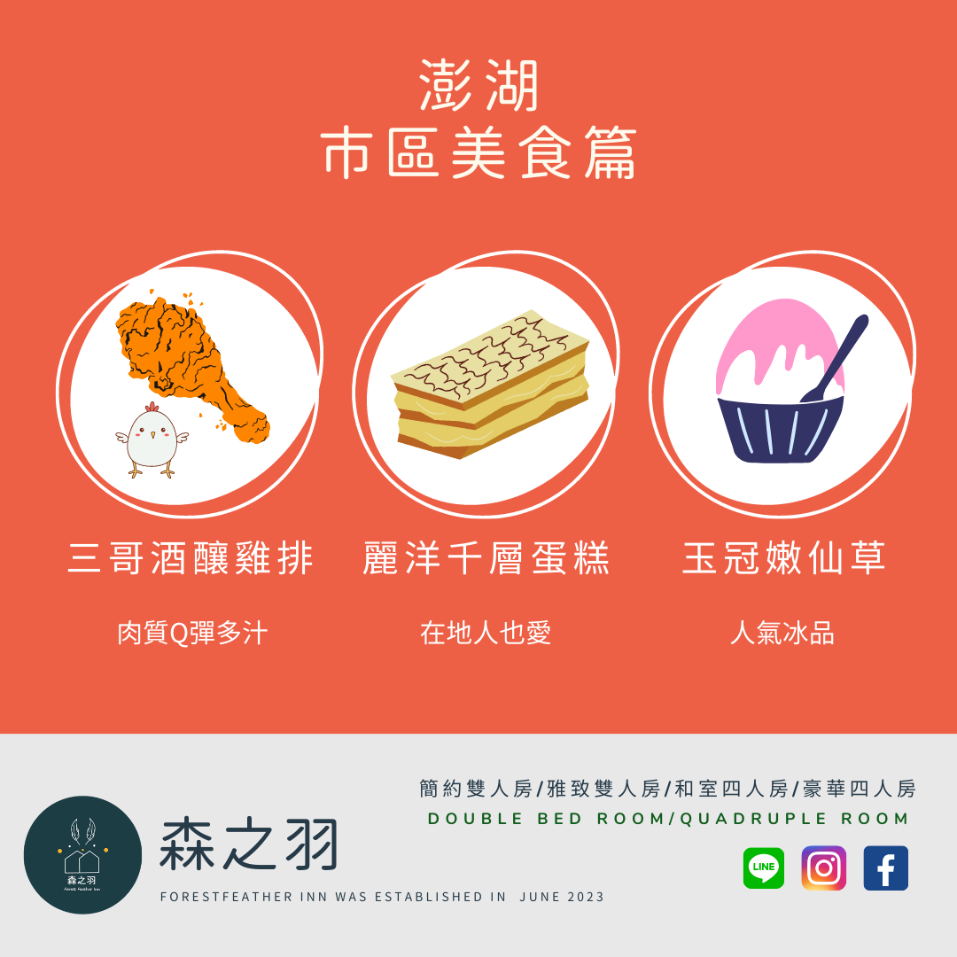 澎湖馬公市區美食篇